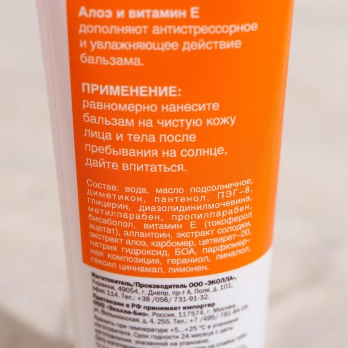 Бальзам-пантенол БИОКОН после загара и солнечных ожогов, 90 мл Бальзам-пантенол БИОКОН после загара и солнечных ожогов, 90 мл