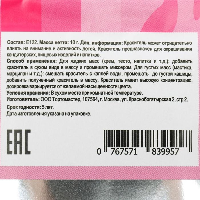 Краситель сухой MIXIE, водорастворимый, кукольный розовый, 10 г Краситель сухой MIXIE, водорастворимый, кукольный розовый, 10 г