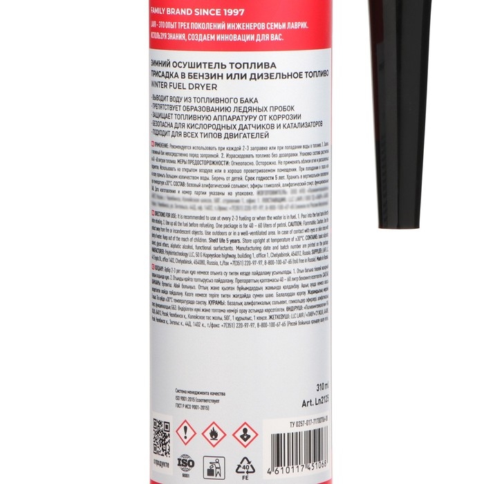 Осушитель топлива Lavr зимний, 310 мл на 40-60л Ln2125 Осушитель топлива Lavr зимний, 310 мл на 40-60л Ln2125