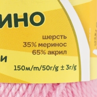 Пряжа "Бамбино" 35% шерсть меринос, 65% акрил 150м/50гр (056, розовый)