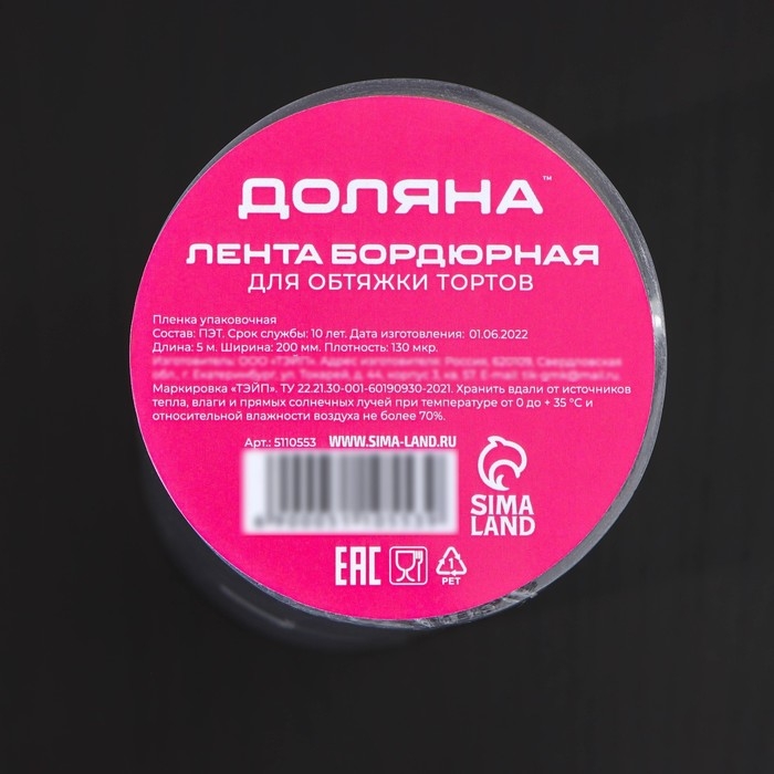 Лента ацетатная для обтяжки тортов Доляна, 130 мкр×200 мм×5 м, цвет прозрачный Лента ацетатная для обтяжки тортов Доляна, 130 мкр×200 мм×5 м, цвет прозрачный