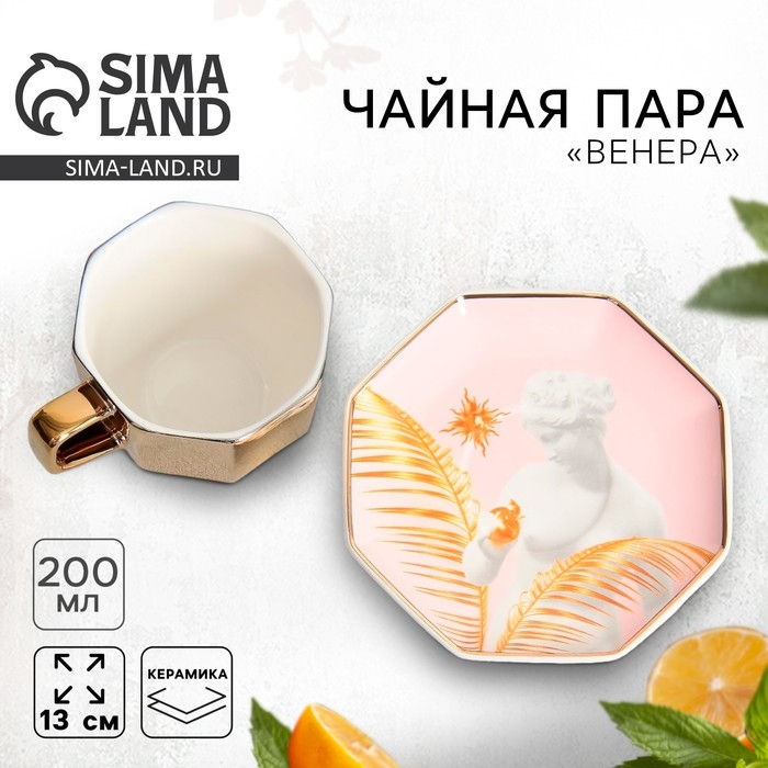 Чайная пара керамическая «Венера», кружка 200 мл, блюдце 13 см, цвет золотистый Чайная пара керамическая «Венера», кружка 200 мл, блюдце 13 см, цвет золотистый