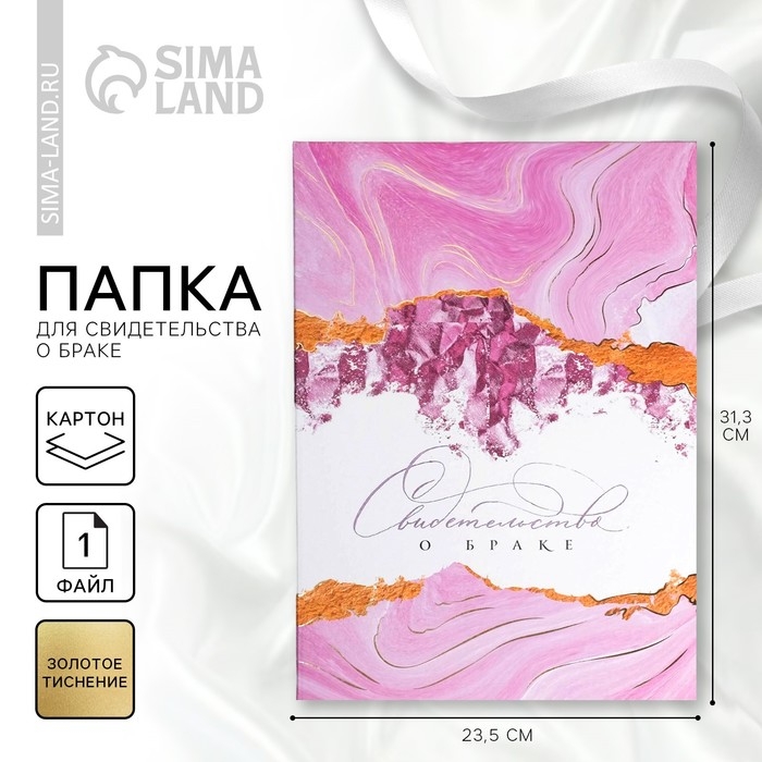 Папка для свидетельства о заключении брака «Marble Stone», А4. Папка для свидетельства о заключении брака «Marble Stone», А4.