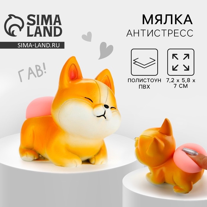 Мялка антистресс, фигурная «Корги» Мялка антистресс, фигурная «Корги»