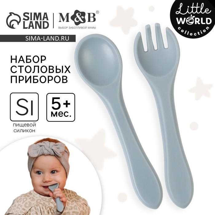 Набор детский столовых приборов, вилка и ложка M&B (силикон), серый Набор детский столовых приборов, вилка и ложка M&B (силикон), серый