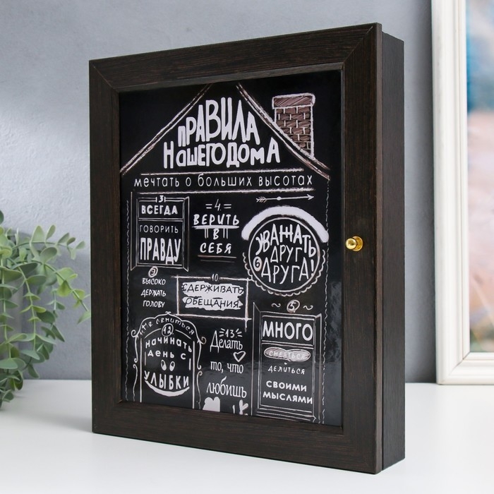 Ключница Ключница "Правила нашего дома" 24х29 см