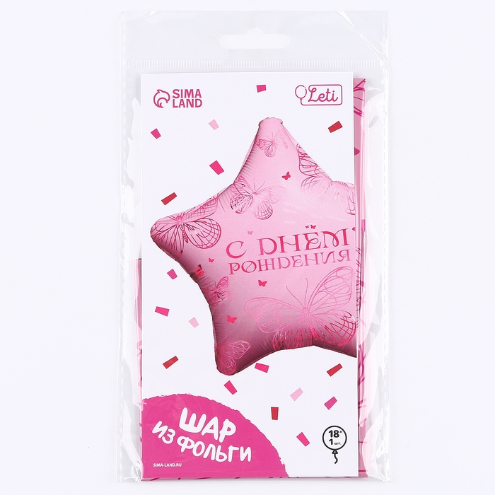 Воздушный шар фольгированный 18" &laquo;Бабочка&raquo; в форме звезды, с подложкой