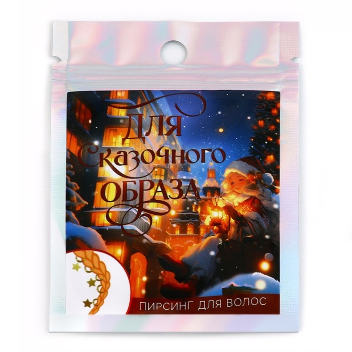 Пирсинг для волос новогодний «Для сказочного образа» на Новый год, 6 шт Пирсинг для волос новогодний «Для сказочного образа» на Новый год, 6 шт