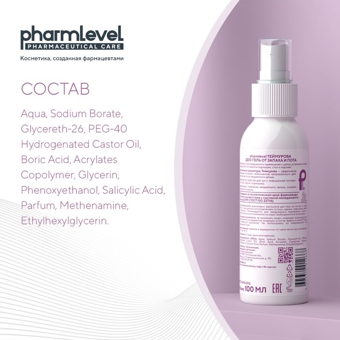 Део-гель Део-гель"Теймурова ZD" от запаха и пота, 100 мл