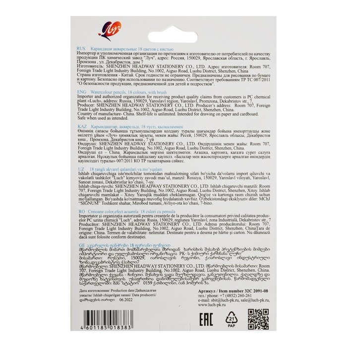 Карандаши акварельные 18 цветов, Луч Карандаши акварельные 18 цветов, Луч "Классика", с кистью
