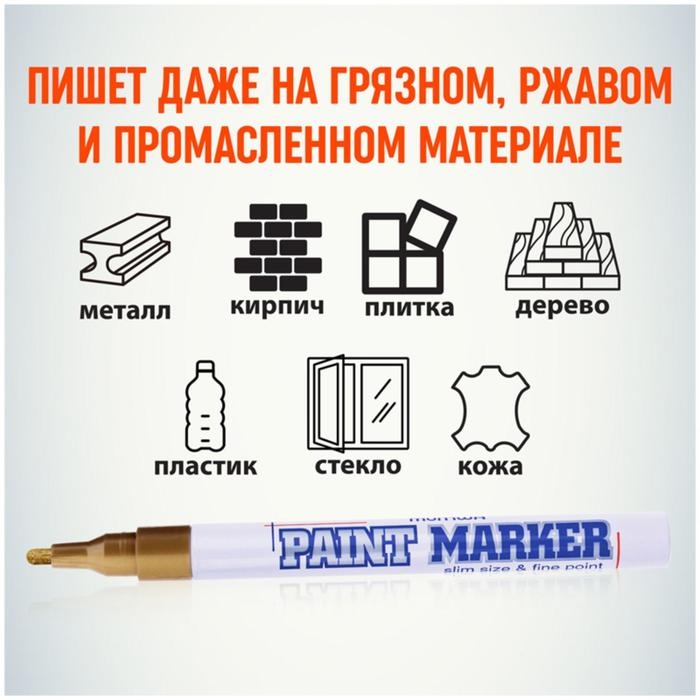 Маркер-краска (лаковый) 2.0 MunHwa Slim Size золотая нитро-основа Маркер-краска (лаковый) 2.0 MunHwa Slim Size золотая нитро-основа