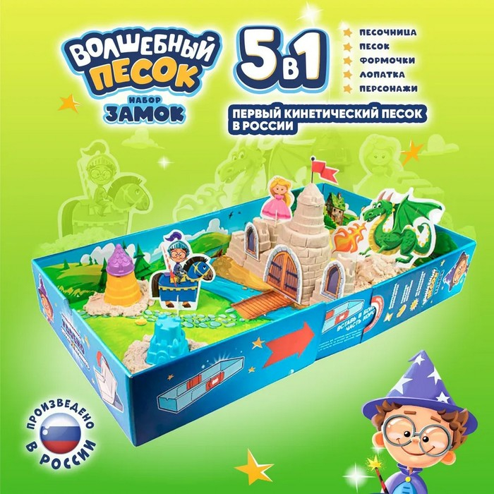 Игрушки в наборе ТМ «Волшебный песок», «Замок», песочный, 1 кг Игрушки в наборе ТМ «Волшебный песок», «Замок», песочный, 1 кг
