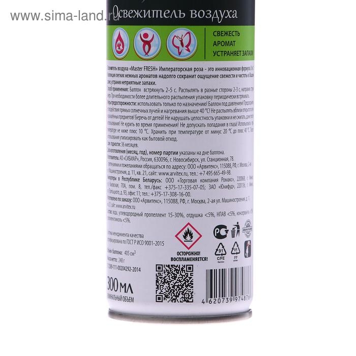 Освежитель Мастер Фреш «Императорская роза», 300 мл