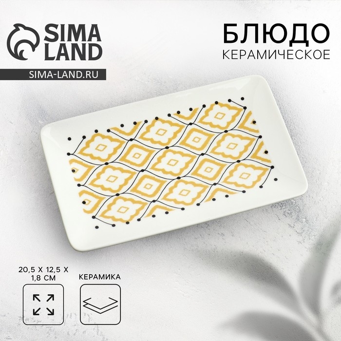 Блюдо керамическое «Орнамент», 20.5 х 12.5 х 1.8 см, цвет белый Блюдо керамическое «Орнамент», 20.5 х 12.5 х 1.8 см, цвет белый