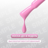 Гель лак для ногтей «SIMPLE», 3-х фазный, 10 мл, LED/UV, цвет (152)