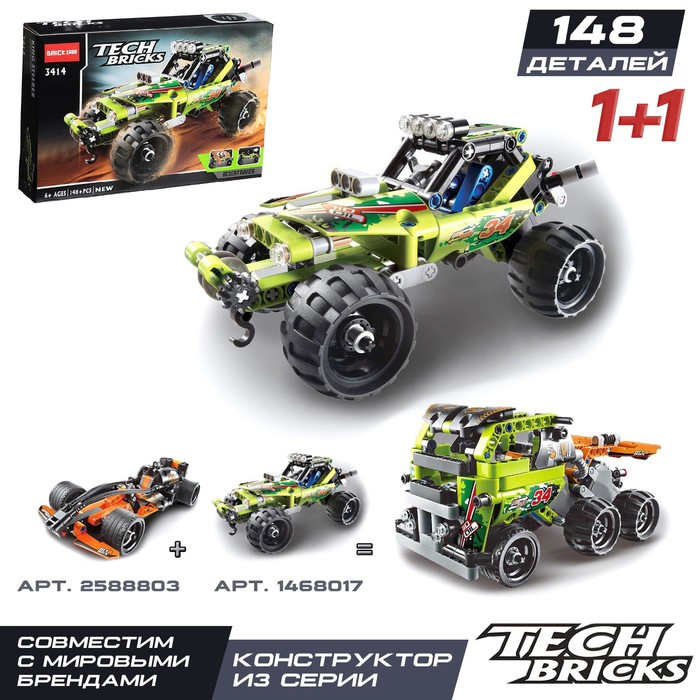 Конструктор с инерционным механизмом «Джип-Ралли», 148 деталей Конструктор с инерционным механизмом «Джип-Ралли», 148 деталей