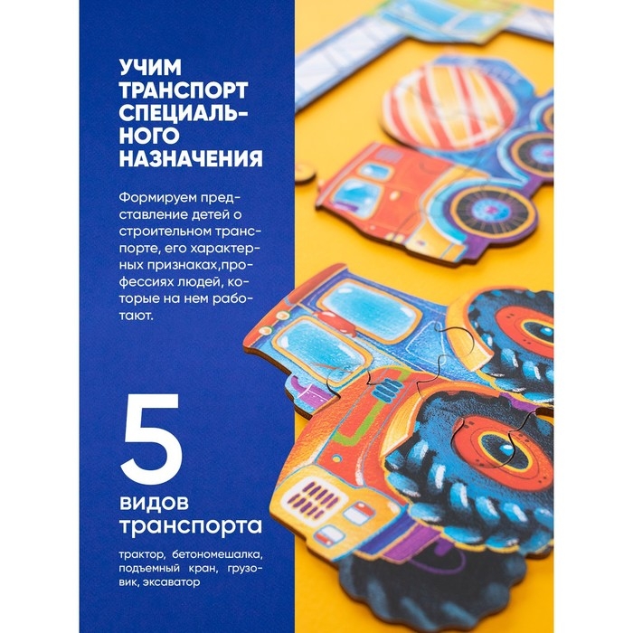 Пазл «Строительная техника» Пазл «Строительная техника»