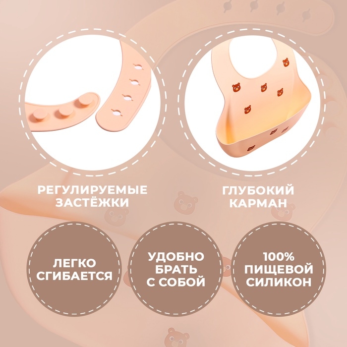 Нагрудник для кормления «Мишка», силиконовый, с карманом, бежевый Нагрудник для кормления «Мишка», силиконовый, с карманом, бежевый
