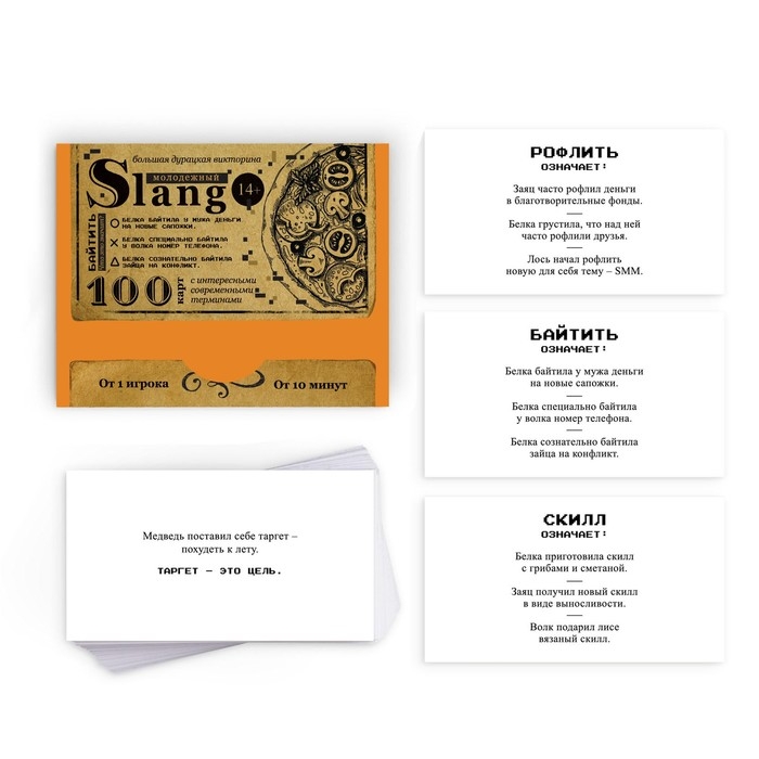 Настольная игра большая дурацкая викторина «Молодежный slang. Том 5», 100 карт, 14+ Настольная игра большая дурацкая викторина «Молодежный slang. Том 5», 100 карт, 14+