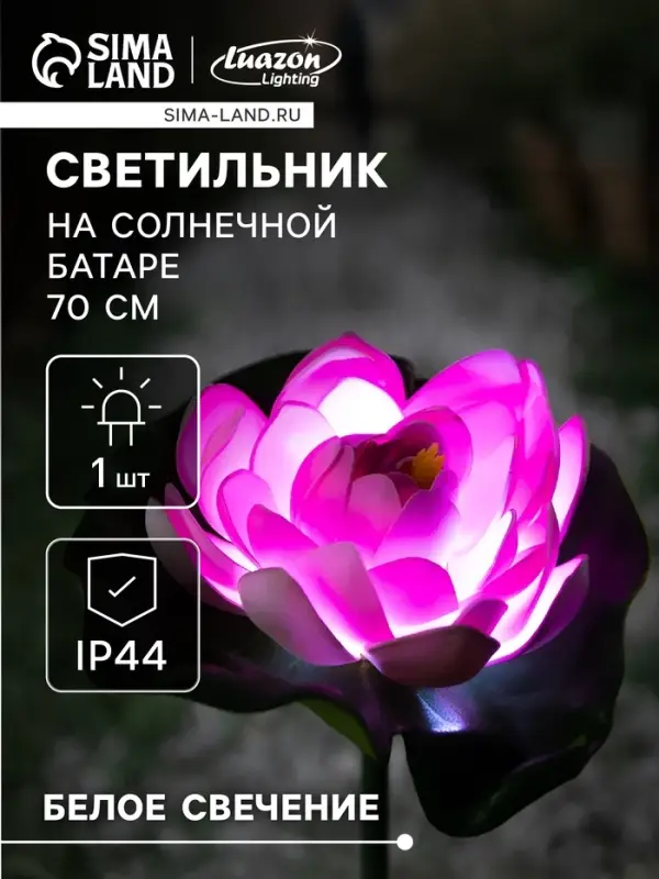 Садовый светильник &laquo;Лотос&raquo;, уличный, на солнечной батарее, 70 см, 1 LED, свечение белое