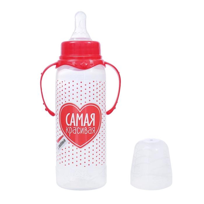 Бутылочка для кормления «Самая красивая», классическое горло, с ручками, 250 мл., от 3 мес., цвет красный Бутылочка для кормления «Самая красивая», классическое горло, с ручками, 250 мл., от 3 мес., цвет красный