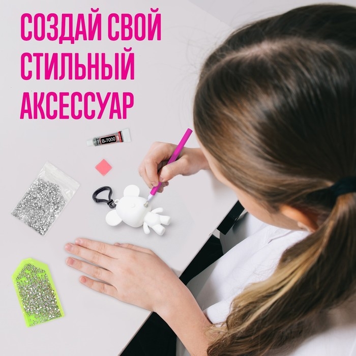 Набор для творчества «Алмазный мишка» Набор для творчества «Алмазный мишка»
