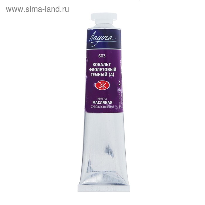 Краска масляная в тубе 46 мл, ЗХК Краска масляная в тубе 46 мл, ЗХК "Ладога", кобальт фиолетовый тёмный (А), 1204603
