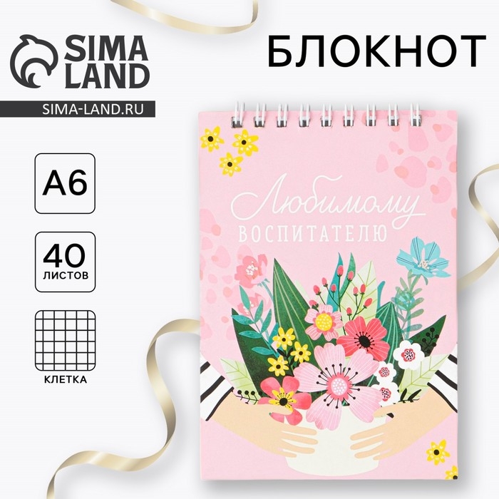 Блокнот &laquo;Любимому воспитателю&raquo; на гребне, А6, 40 листов
