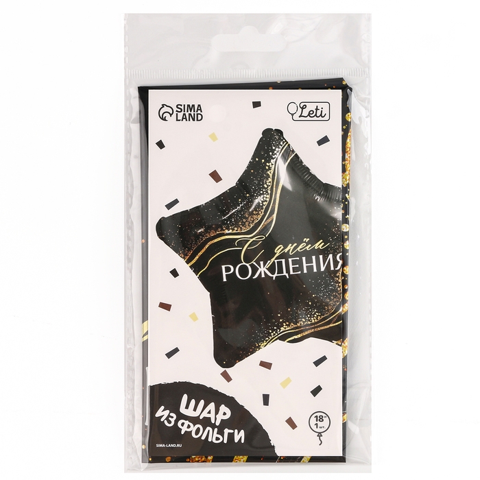 Воздушный шар фольгированный 18" &laquo;С Днём Рождения&raquo; в форме звезды, с подложкой