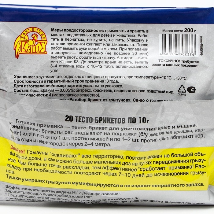 Тесто-брикет Ратобор Экстра, от грызунов, пак, 200 г Тесто-брикет Ратобор Экстра, от грызунов, пак, 200 г