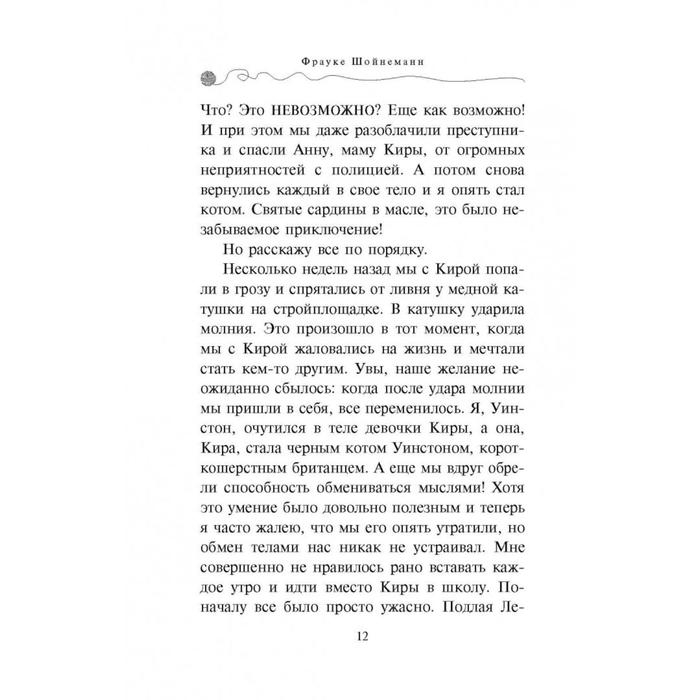 Секрет еловых писем. Шойнеманн Ф. Секрет еловых писем. Шойнеманн Ф.