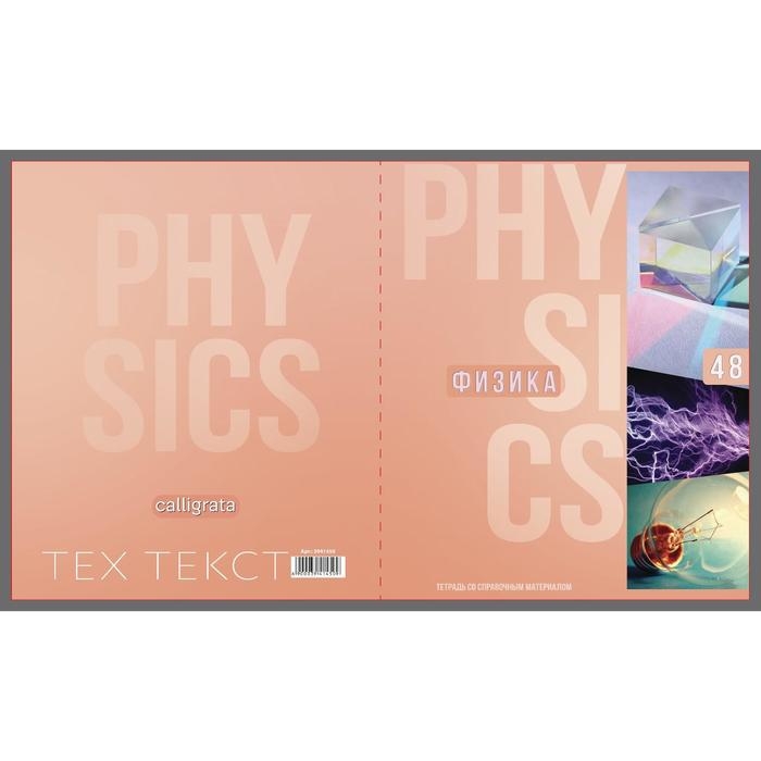 Комплект предметных тетрадей Calligata TOP Комплект предметных тетрадей Calligata TOP "Полоса", 48 листов, 10 предметов, со справочным материалом, обложка мелованный картон, ТВИН-лак + выборочный УФ-лак, блок офсет