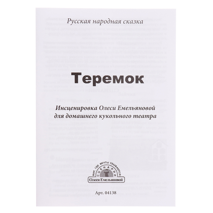 Кукольный театр «Теремок» Кукольный театр «Теремок»
