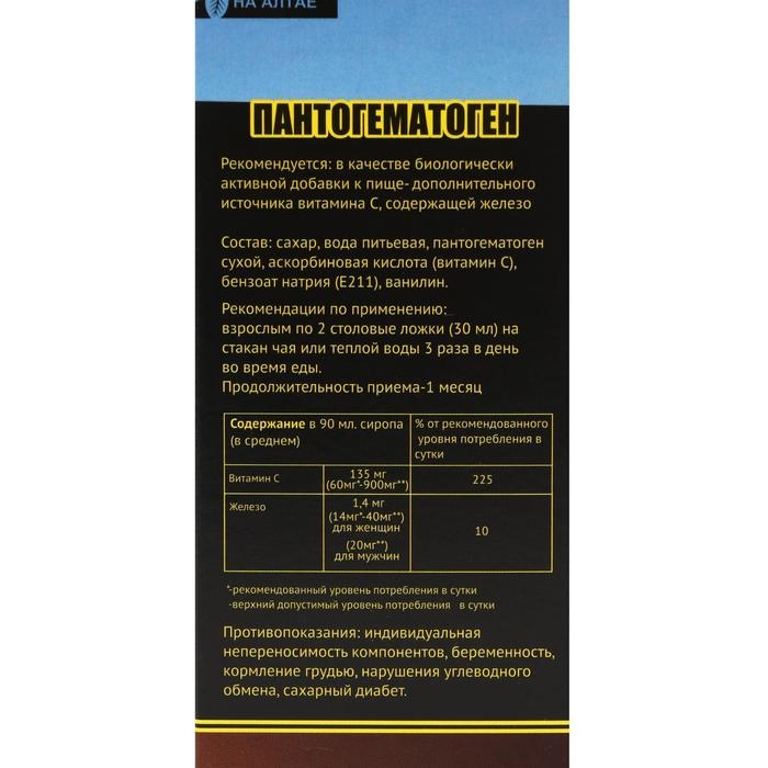 Сироп Пантогематоген, 250 мл Сироп Пантогематоген, 250 мл
