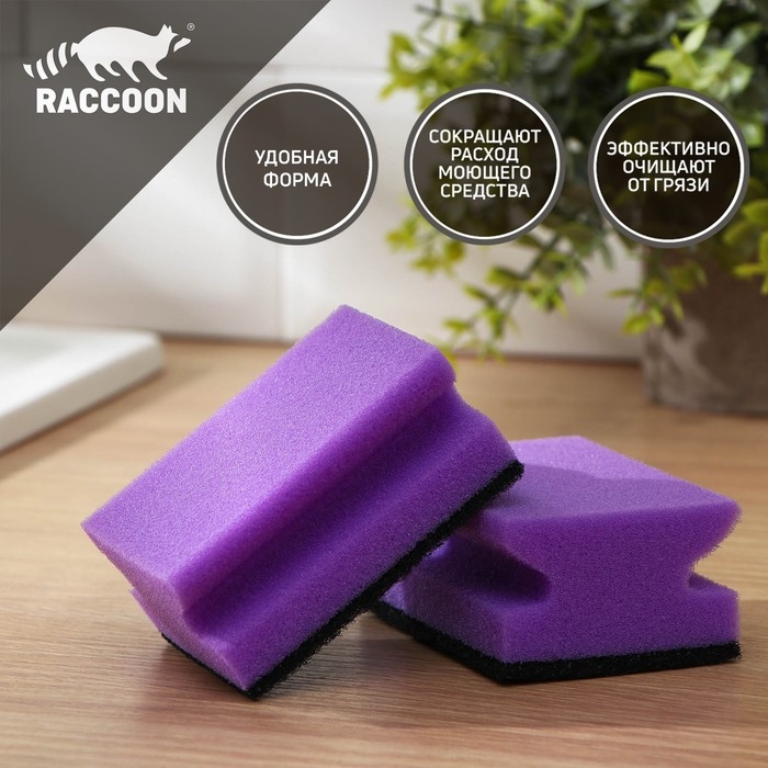 Набор губок для мытья посуды Raccoon «Фьюжн», 2 шт, 9,5×7×4,4 см, фиолетовый Набор губок для мытья посуды Raccoon «Фьюжн», 2 шт, 9,5×7×4,4 см, фиолетовый