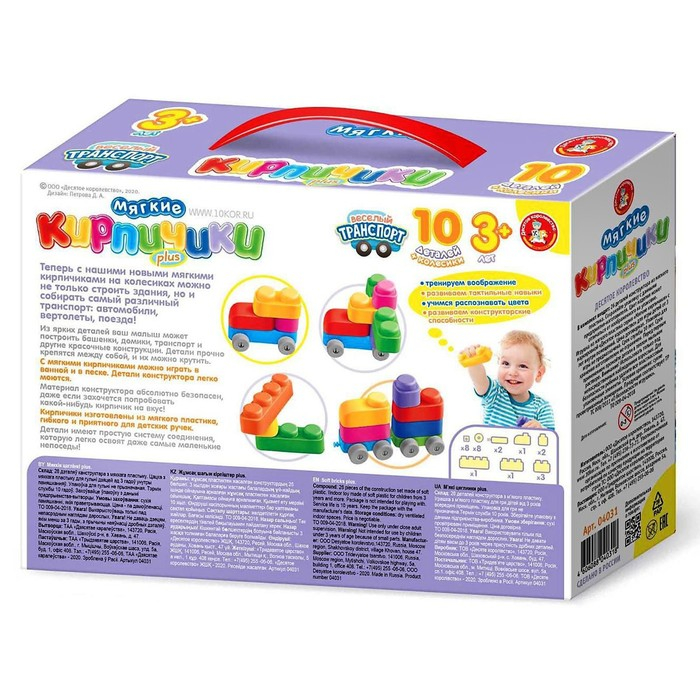 Конструктор «Мягкие кирпичики plus. Весёлый транспорт», 10 деталей, колёсики Конструктор «Мягкие кирпичики plus. Весёлый транспорт», 10 деталей, колёсики