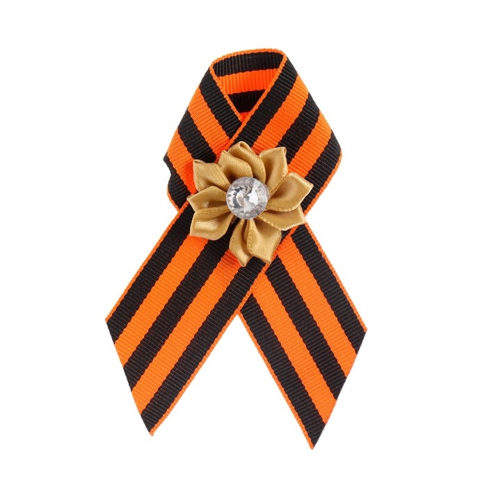 Брошь - георгиевская лента  Брошь - георгиевская лента "9 мая - Вечный огонь", золотой цветок