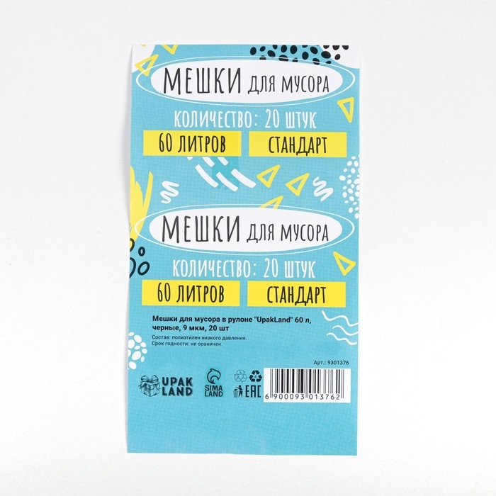 Мешки для мусора в рулоне  Мешки для мусора в рулоне "UPAK LAND" 60 л, черные, ПНД, 9 мкм, 55 х 70 см. 20 шт.