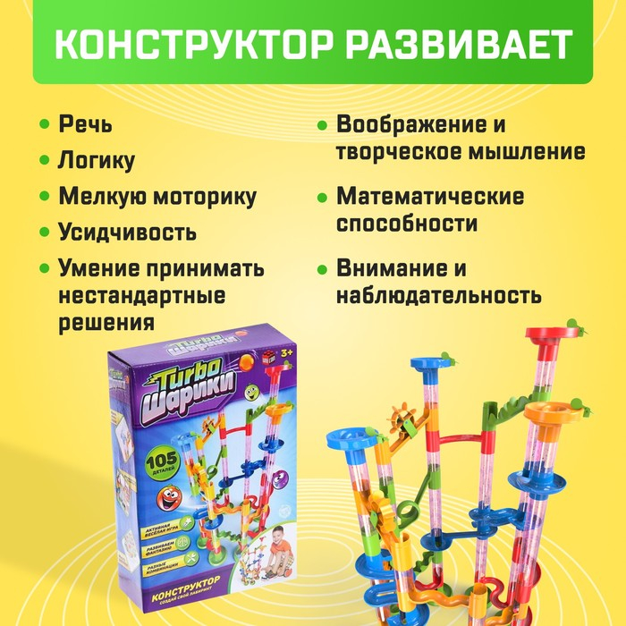 Конструктор «Turbo шарики», 105 деталей Конструктор «Turbo шарики», 105 деталей