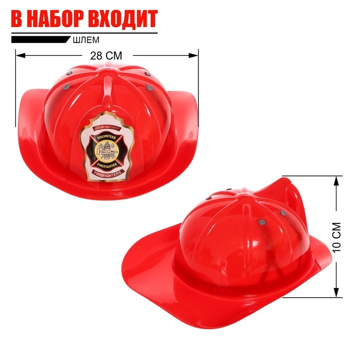 Набор пожарного «Огнеборец», с жилетом, 7 предметов Набор пожарного «Огнеборец», с жилетом, 7 предметов