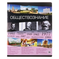 Тетрадь предметная ОБЩЕСТВОЗНАНИЕ, 36 листов в клетку, ErichKrause Timeline, обложка мелованный картон, блок офсет 100% белизна, инфо-блок