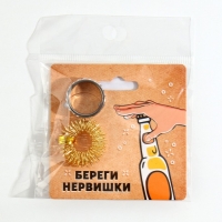 Кольцо и массажер «Береги нервишки», 2 шт, 6 х 6 см