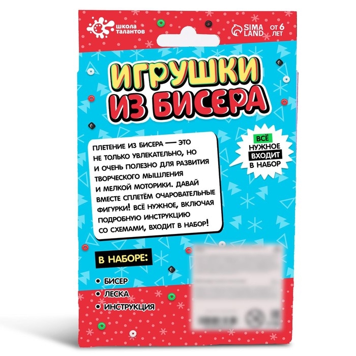 Набор для творчества «Игрушки из бисера. Новый год» Набор для творчества «Игрушки из бисера. Новый год»