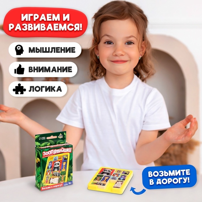 Настольная игра «Зоопятнашки», 1 игрок, 4+ Настольная игра «Зоопятнашки», 1 игрок, 4+