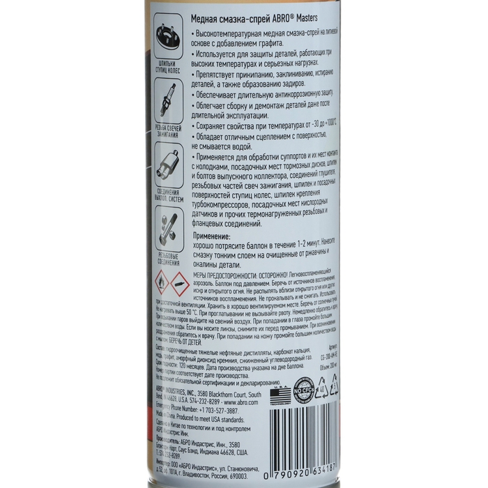 Смазка-спрей медная ABRO MASTERS, 200 мл Смазка-спрей медная ABRO MASTERS, 200 мл