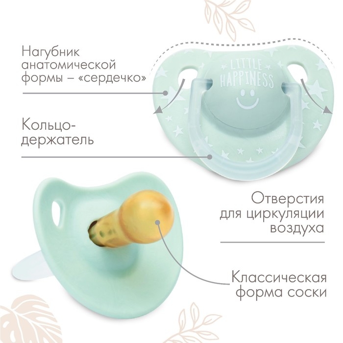 Соска - пустышка латексная классическая «Little happiness», от 0 мес., цвет бирюзовый Соска - пустышка латексная классическая «Little happiness», от 0 мес., цвет бирюзовый