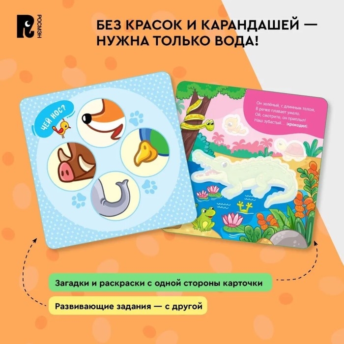 Многоразовые водные «Дикие животные» Многоразовые водные «Дикие животные»