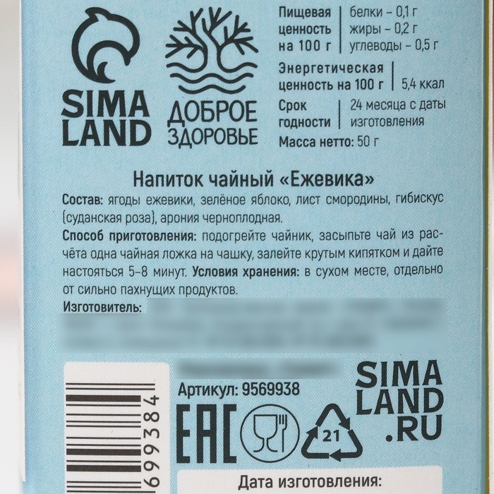 Ягодно-травяной чай «С Ежевикой», тонизирующий, 50 г. Ягодно-травяной чай «С Ежевикой», тонизирующий, 50 г.