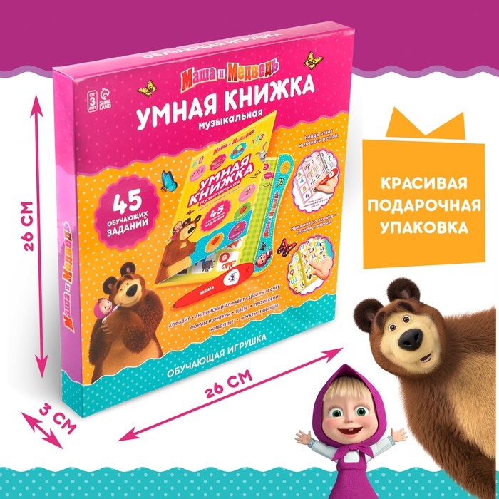Обучающая игрушка «Умная книга», Маша и Медведь Обучающая игрушка «Умная книга», Маша и Медведь