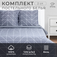 Постельное бельё Этель 2 сп Night haze 175х215 см, 200х220 см, 70х70 см - 2 шт